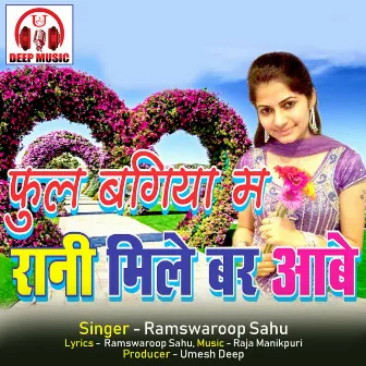 Phool Bagiya Ma Rani Mile Bar Aabe by Ramswaroop Sahu