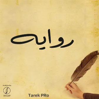 روايه by Tarek PRo