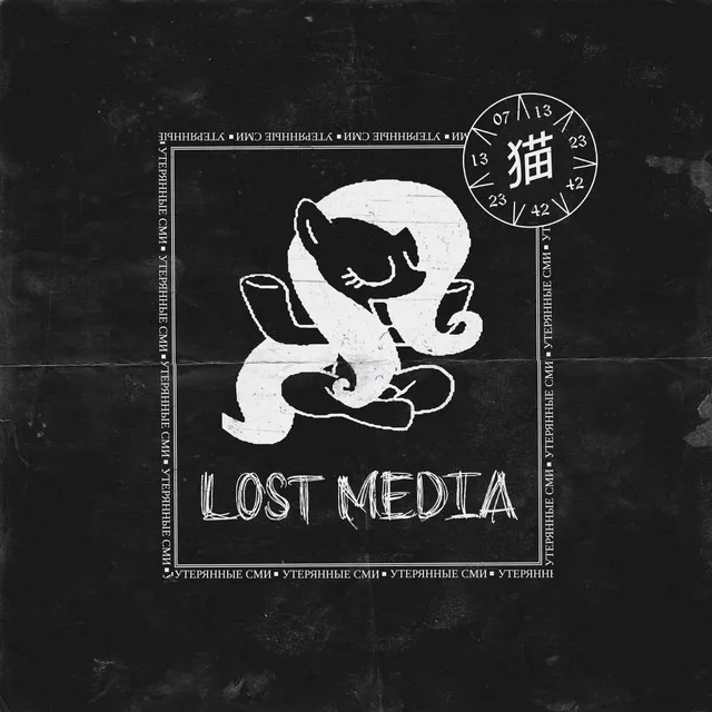 Lost Media - Instrumental