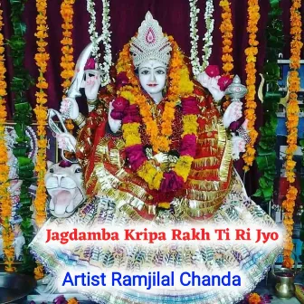 Jagdamba Kripa Rakh Ti Ri Jyo by Ramjilal Chanda