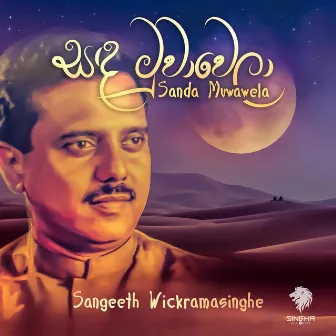 Sanda Muwawela by Sangeeth Wickramasinghe