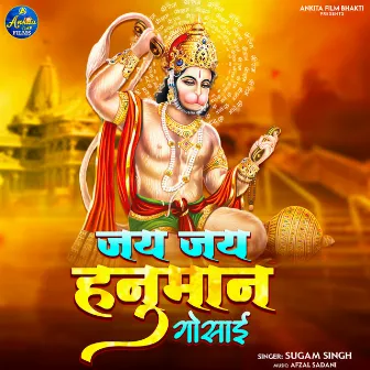 Jai Jai Hanuman Gosai by Sugam Singh