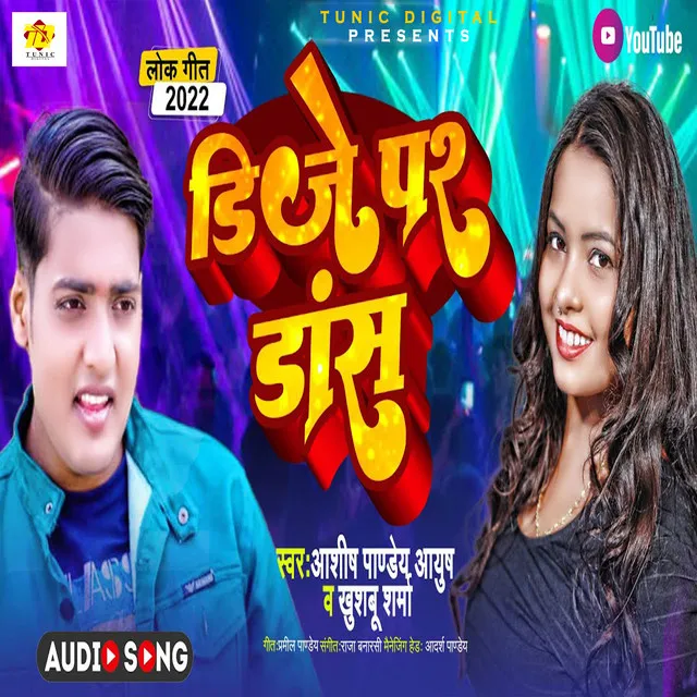 Dj Par Dance - Bhojpuri