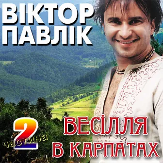 Весілля в Карпатах 2 by Віктор Павлік