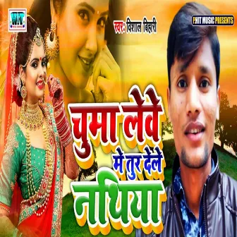 Chuma Lewe Me Tur Dele Nathiya by Vishal Bihari