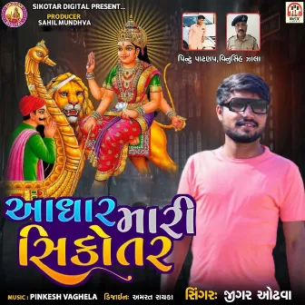 Aadhar Mari Sikotar by Jigar Odhva