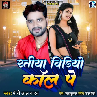 Ratiya Video Call Pe by Manji Lal Yadav