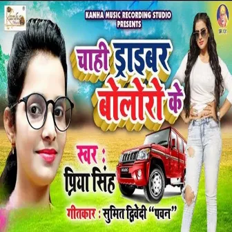 Chahi Driver Bolero Ke by Priya Singh