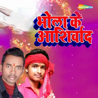 Bhola Ke Aashirwad by Amresh Anmol