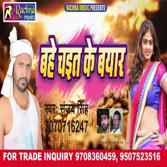 Bahe Chait Ke Byar (Bhojpuri) by Sanjay Singh