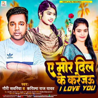 A Mor Dil Ke Karejau I Love You by Karishma Raj Yadav