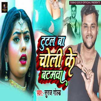 Tutal Ba Choli Ke Batamawa by Suraj Gold