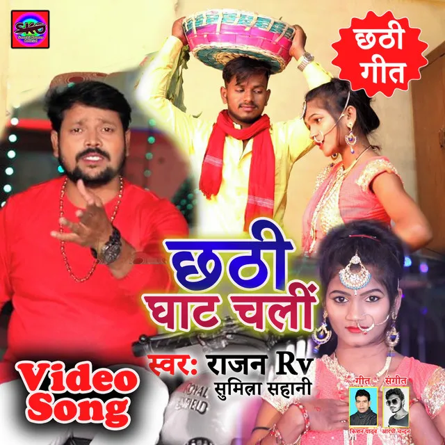 Chhathi Ghat chalin - Bhojpuri song