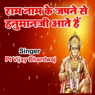 Ram Naam Japane Se Hanuman Aate Hai by Pt Vijay Bhardwaj