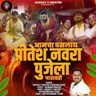 Amcha Baslay Pritesh Navra Pujela Patawari by Harshda Dighe