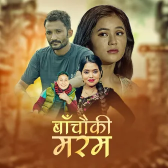 बाँचौकी मरम by Anish Dawadi