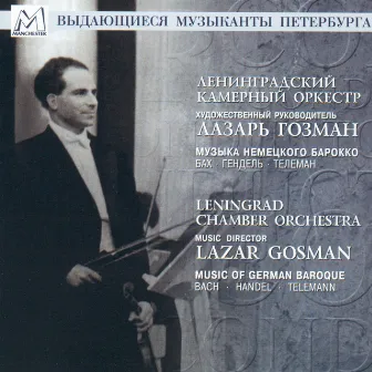 Music of German Baroque by Lazar Gosman