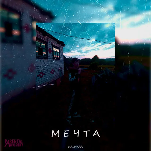 Мечта - Slow Remix