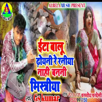 Ita Balu Dhoyani Re Raniya by Gs Kumar