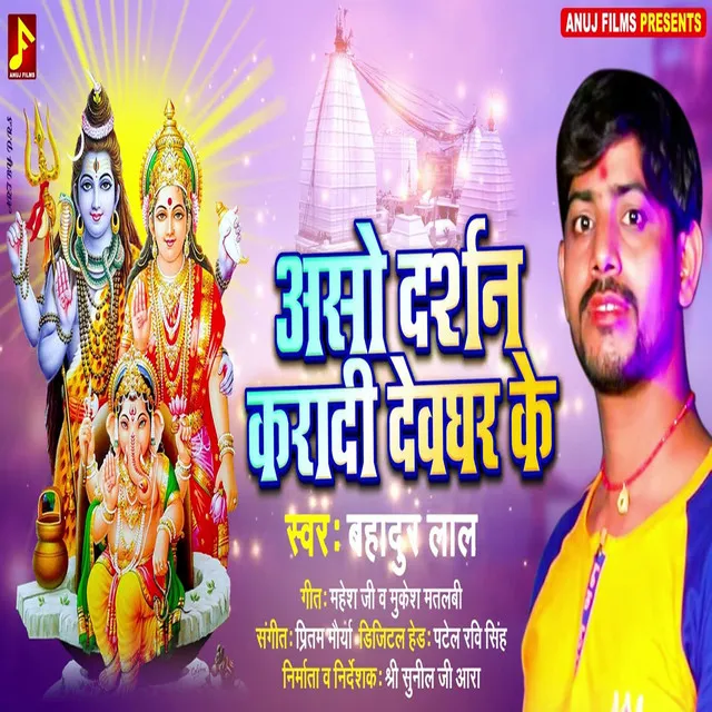 Asho Darshan Karadi Devghar Ke - Bhojpuri