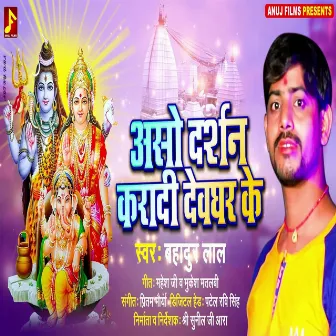 Asho Darshan Karadi Devghar Ke (Bhojpuri) by Bahadur Lal