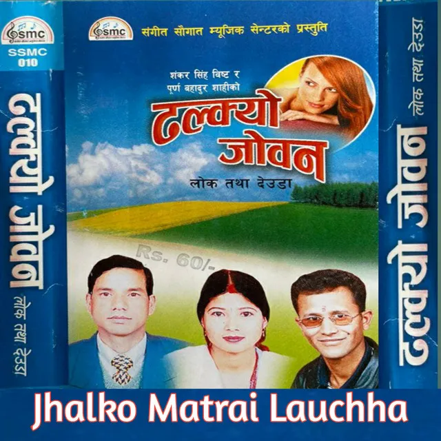 Jhalko Matrai Lauchha