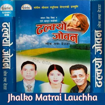 Jhalko Matrai Lauchha by Bhuwan Dahal