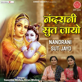 Nandrani Sut Jayo by Kiran Mishra