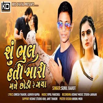 Shu Bhul Hati Mari Mane Chhodi Re Gaya by Sunil Barot