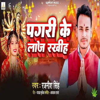 Pagri Ke Laj Rakhiha by Yadav Mukesh