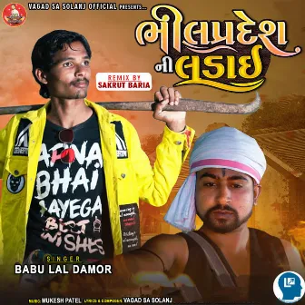 Bhilpradesh Ni Ladai by Babulal Damor