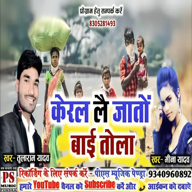 Keral Lai Jaaton Bai Tola Cg Song Tularam Yadav