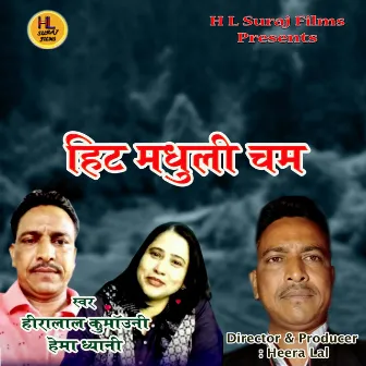 Hit Madhuli Cham (Pahadi) by Unknown Artist