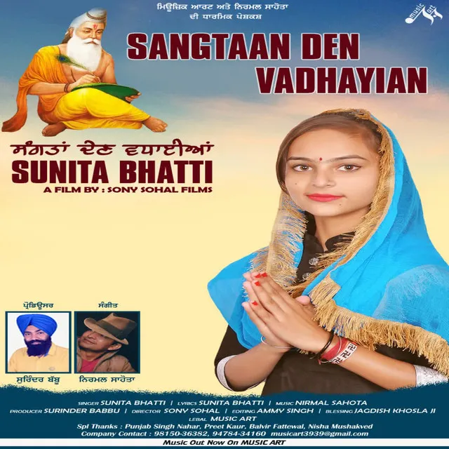 Sangtaan Den Vadhayiaan