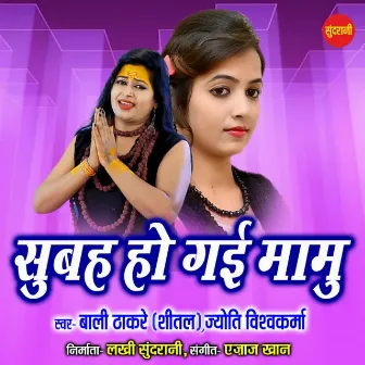 Subah Ho Gai Mamu by Bali Thakre Shital