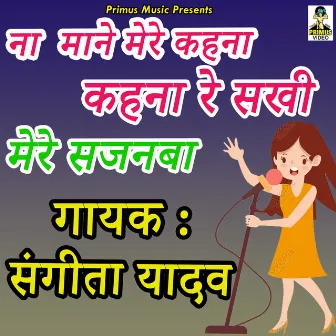 Na Mane Mero Kehena Rew Piyare Sjnaba by Sangita Yadav