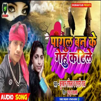 Pagal Ban Ke Gehun Katile by Ragani Raj