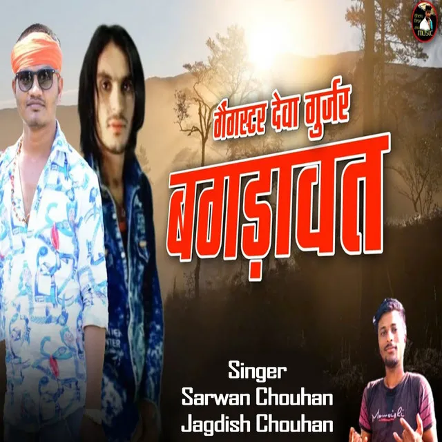 Gangster Deva Gurjar Bagdawat