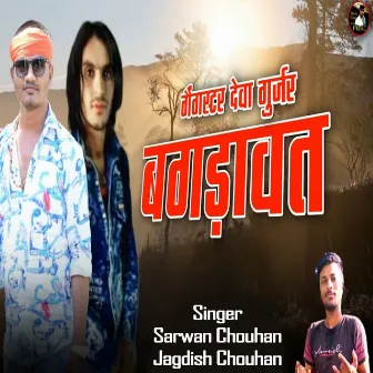 Gangster Deva Gurjar Bagdawat by Jagdish Chauhan