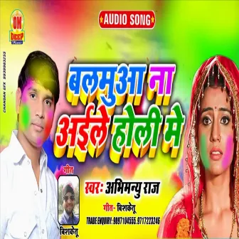 Balamua Na Aile Holi Me by Abhimanyu Raj