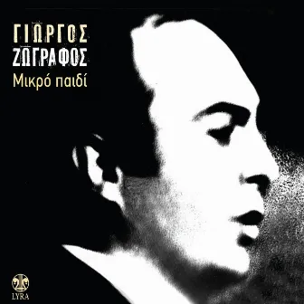 Mikro Paidi by Giorgos Zografos