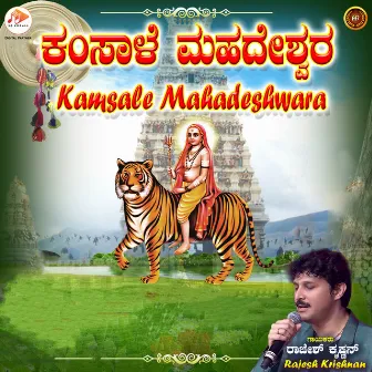 Kamsale Mahadeshwara by 