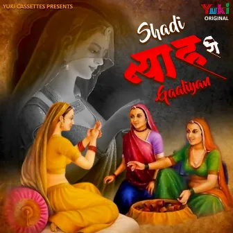 Shadi Byav Ri Gaaliyan by Lalita