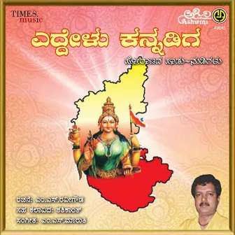 Yeddelu Kannadiga by 