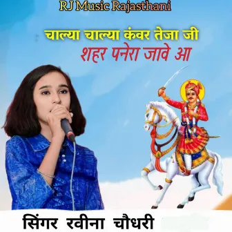 Chalya Chalya Kanwar Teja Ji Shahar Panera Jave O by Raveena Choudhary