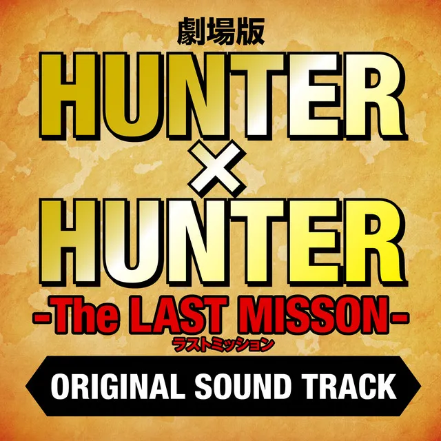 HUNTER x HUNTER THE MOVIE -The LAST MISSON- Original Soundtrack