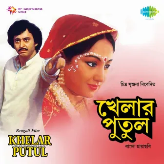 Khelar Putul (Original Motion Picture Soundtrack) by Atulprasad Sen