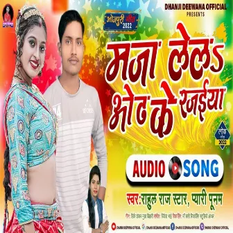 Maja Lela Odh Ke Rajaiya by Pyari Poonam