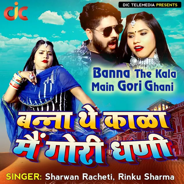 Banna The Kala Main Gori Ghani - Single