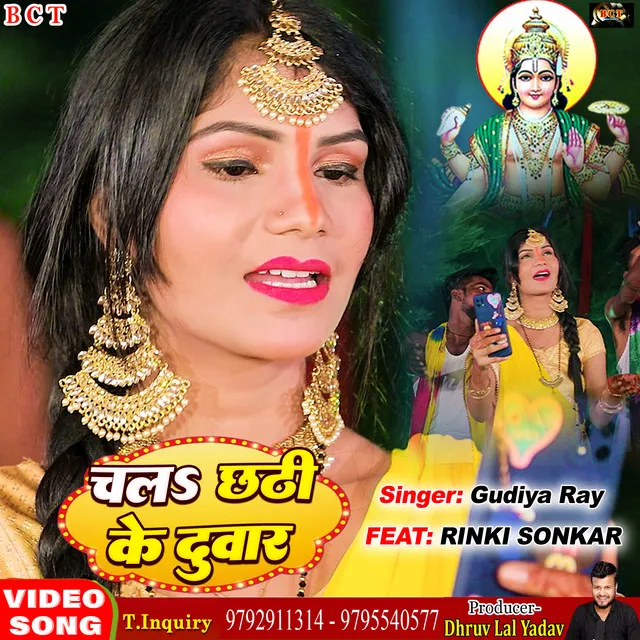 Chala Chhathi Ke Duwar - Bhojpuri